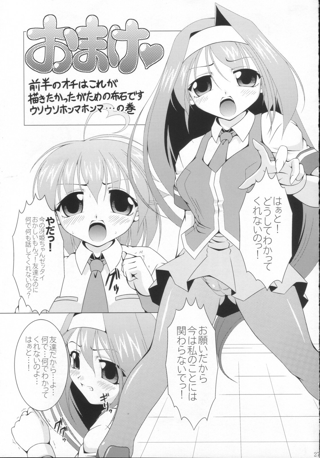 (C72) [LIVE HOUSE (RAVEN)] BUCHI AGE Heartful! (Arcana Heart) page 26 full