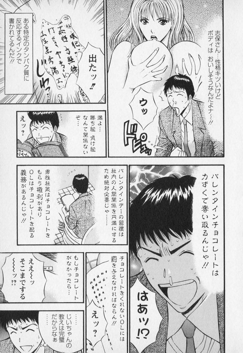 [Nagashima Chosuke] Sexual Harassment Man Vol. 01 page 142 full
