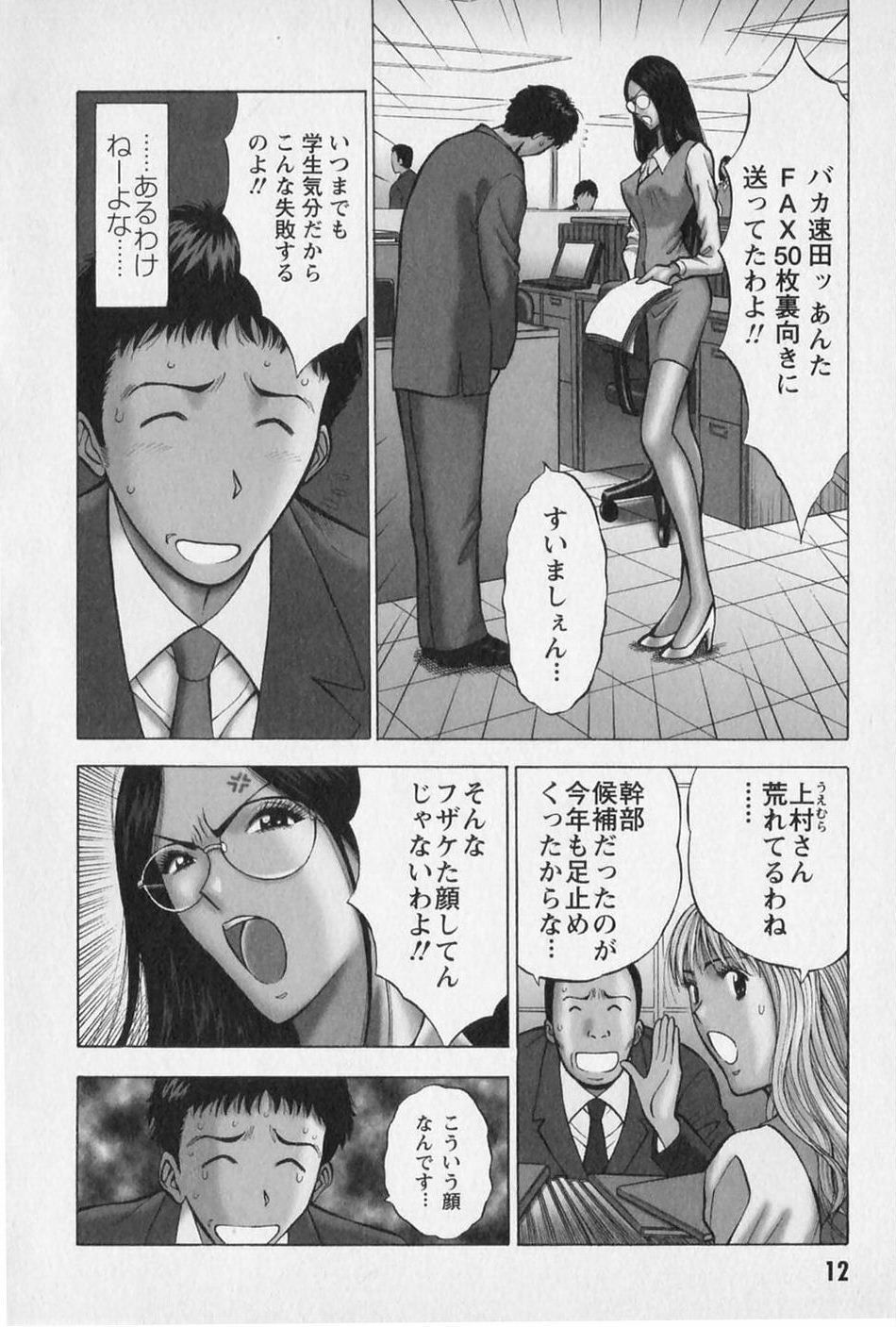 [Nagashima Chosuke] Sexual Harassment Man Vol. 01 page 15 full