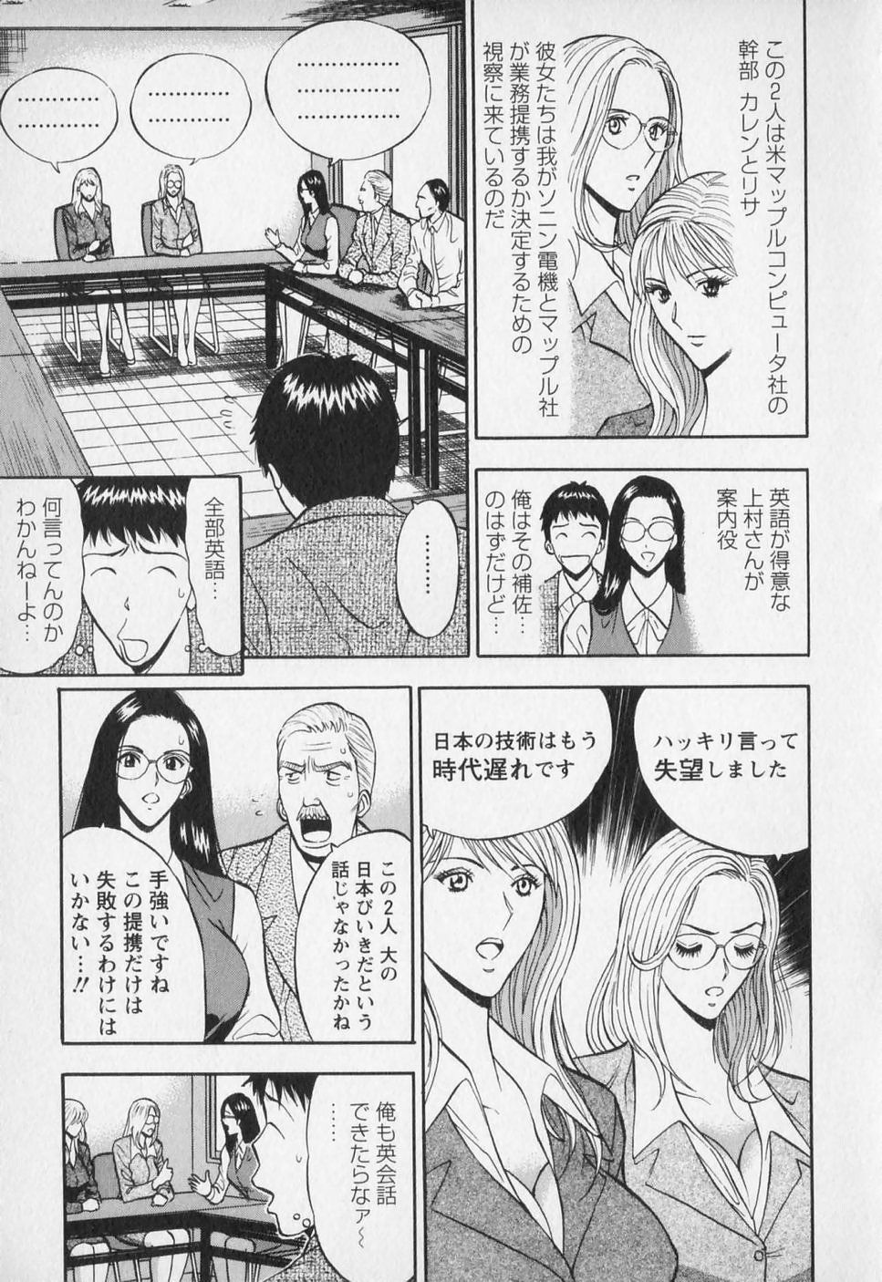 [Nagashima Chosuke] Sexual Harassment Man Vol. 01 page 158 full
