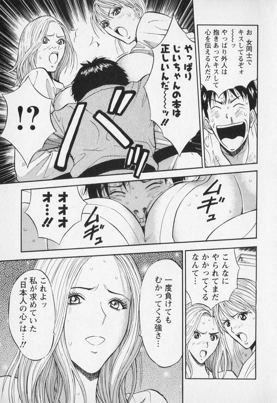 [Nagashima Chosuke] Sexual Harassment Man Vol. 01 page 168 full
