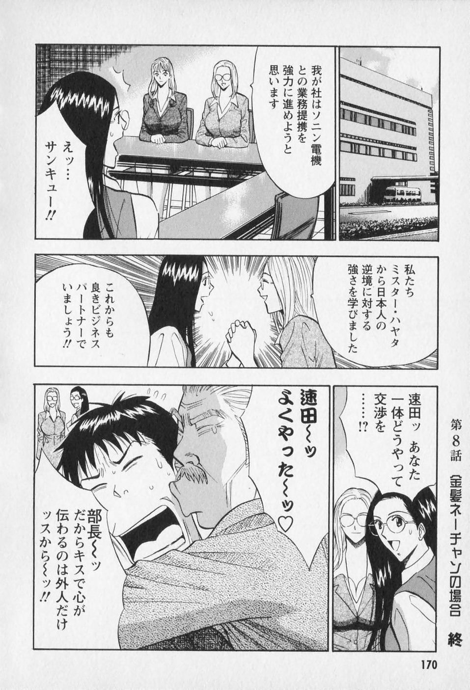 [Nagashima Chosuke] Sexual Harassment Man Vol. 01 page 173 full