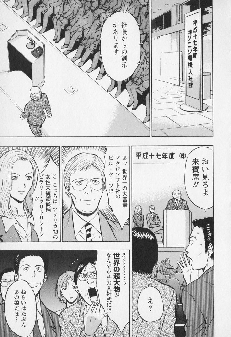 [Nagashima Chosuke] Sexual Harassment Man Vol. 01 page 174 full