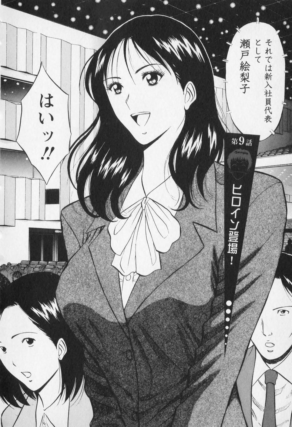 [Nagashima Chosuke] Sexual Harassment Man Vol. 01 page 175 full