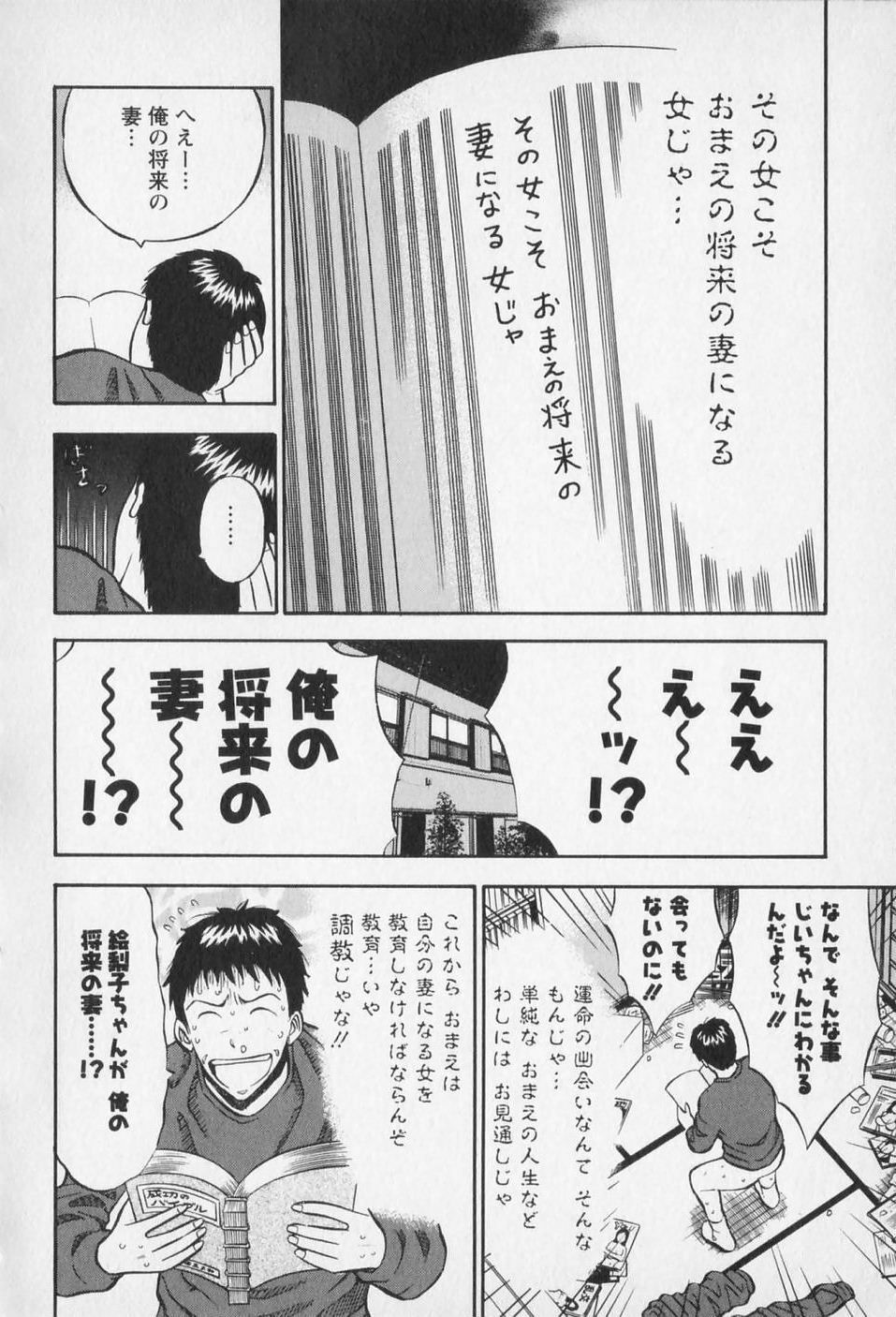 [Nagashima Chosuke] Sexual Harassment Man Vol. 01 page 183 full
