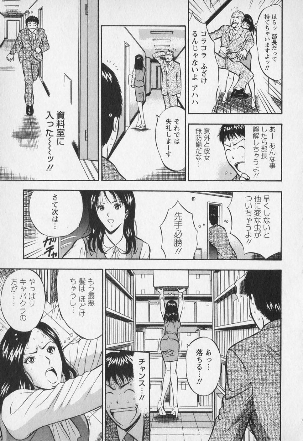 [Nagashima Chosuke] Sexual Harassment Man Vol. 01 page 186 full