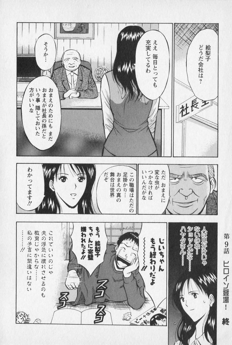 [Nagashima Chosuke] Sexual Harassment Man Vol. 01 page 193 full