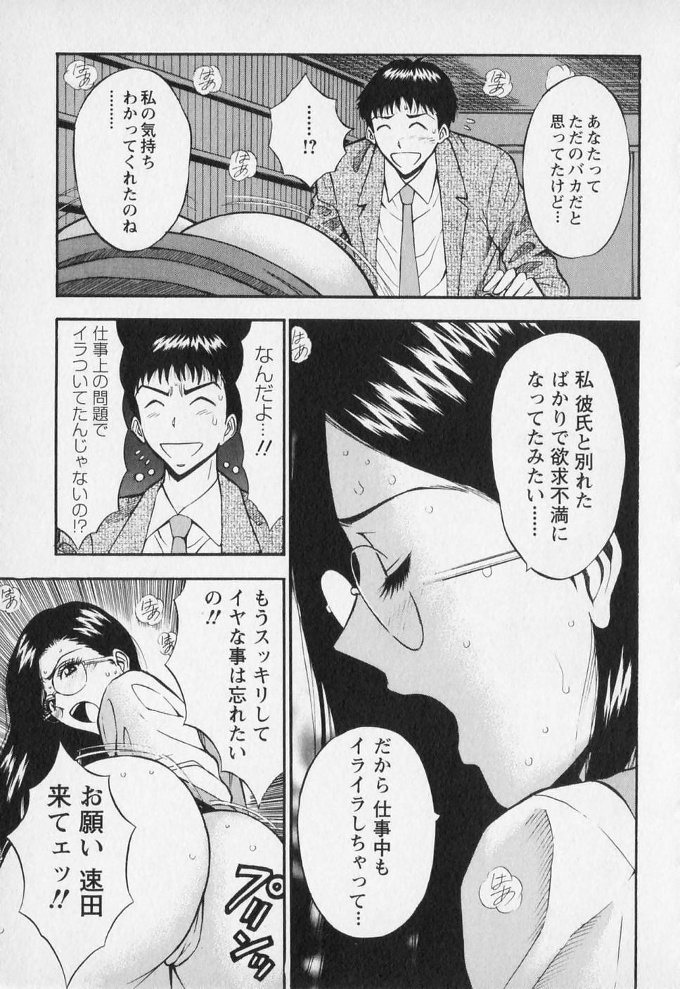 [Nagashima Chosuke] Sexual Harassment Man Vol. 01 page 26 full