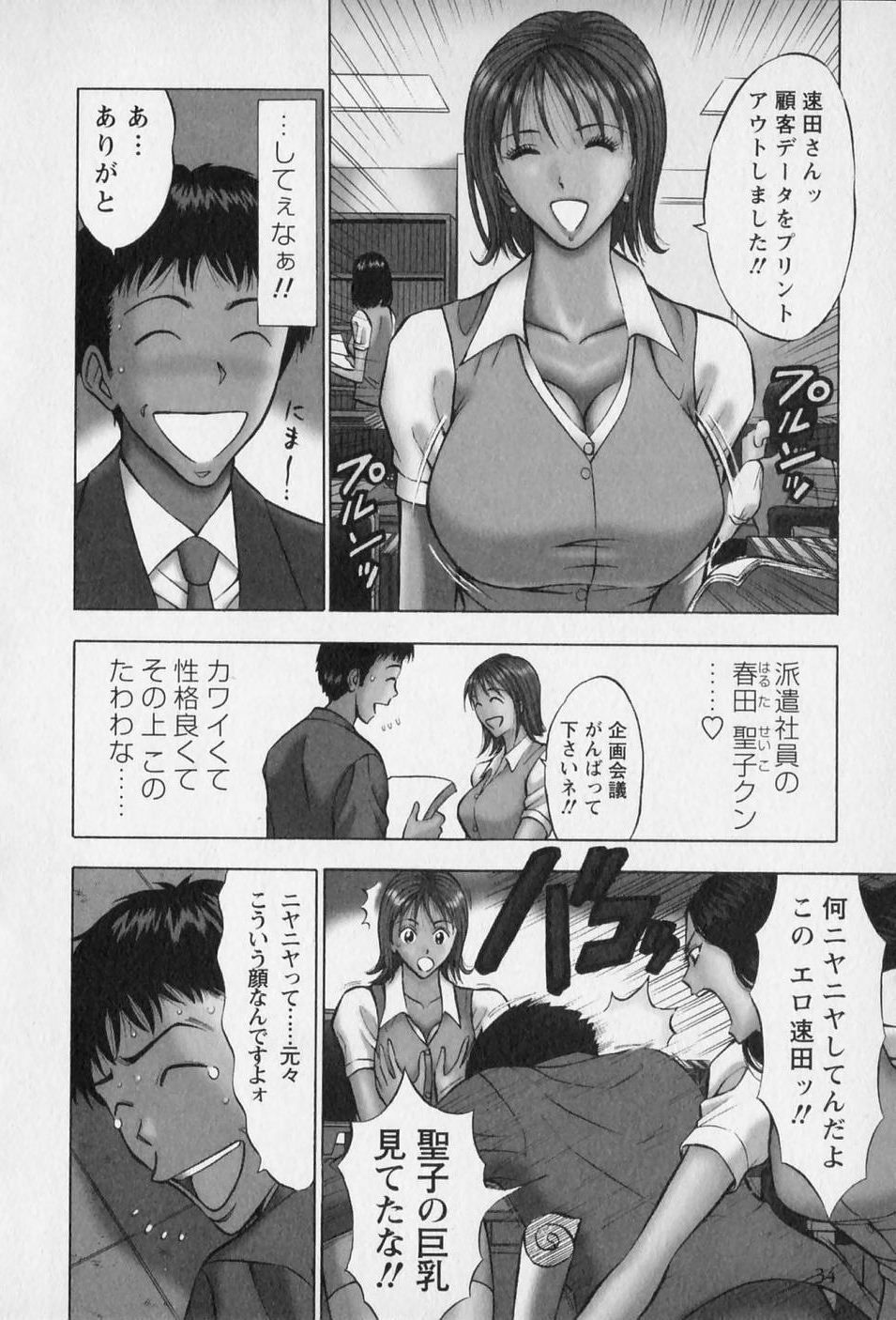 [Nagashima Chosuke] Sexual Harassment Man Vol. 01 page 37 full