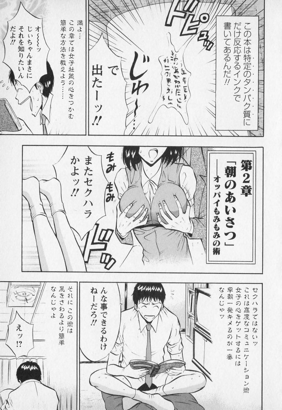 [Nagashima Chosuke] Sexual Harassment Man Vol. 01 page 40 full