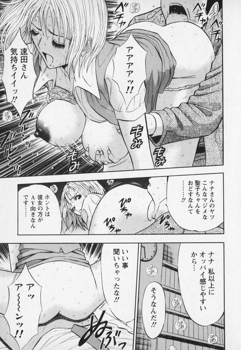 [Nagashima Chosuke] Sexual Harassment Man Vol. 01 page 50 full