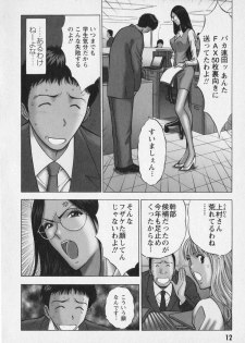 [Nagashima Chosuke] Sexual Harassment Man Vol. 01 - page 15