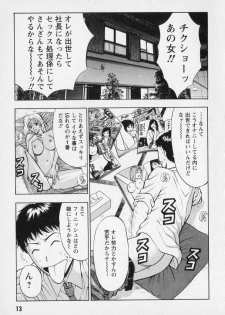 [Nagashima Chosuke] Sexual Harassment Man Vol. 01 - page 16