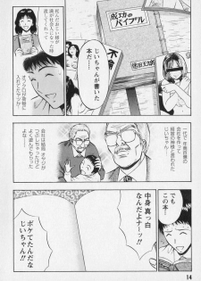 [Nagashima Chosuke] Sexual Harassment Man Vol. 01 - page 17