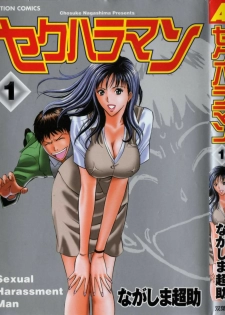 [Nagashima Chosuke] Sexual Harassment Man Vol. 01