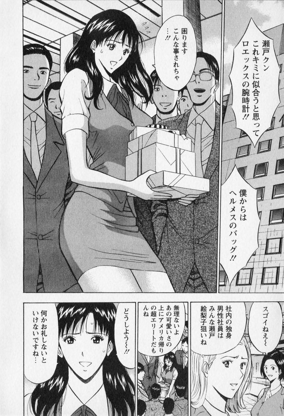 [Nagashima Chosuke] Sexual Harassment Man Vol. 02 page 10 full