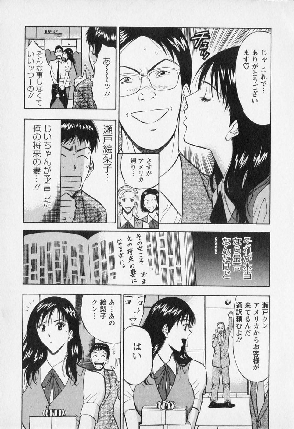 [Nagashima Chosuke] Sexual Harassment Man Vol. 02 page 11 full