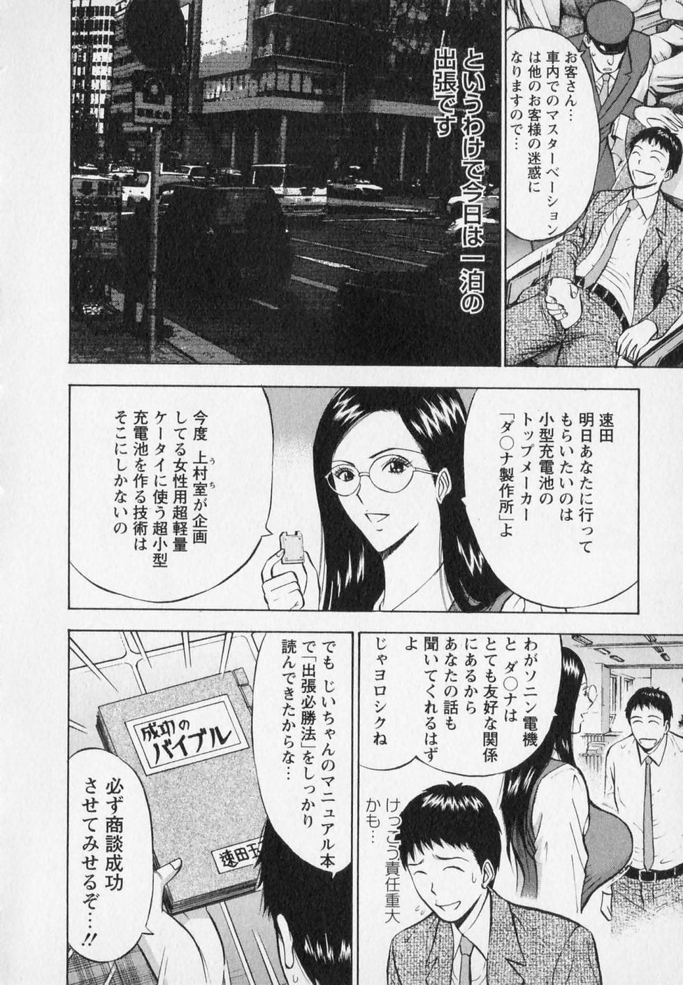 [Nagashima Chosuke] Sexual Harassment Man Vol. 02 page 110 full