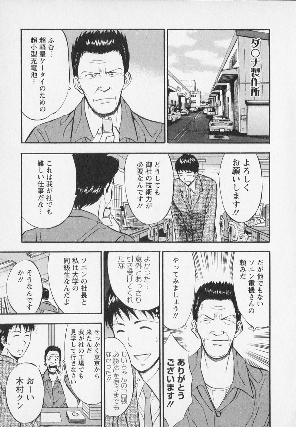 [Nagashima Chosuke] Sexual Harassment Man Vol. 02 page 111 full