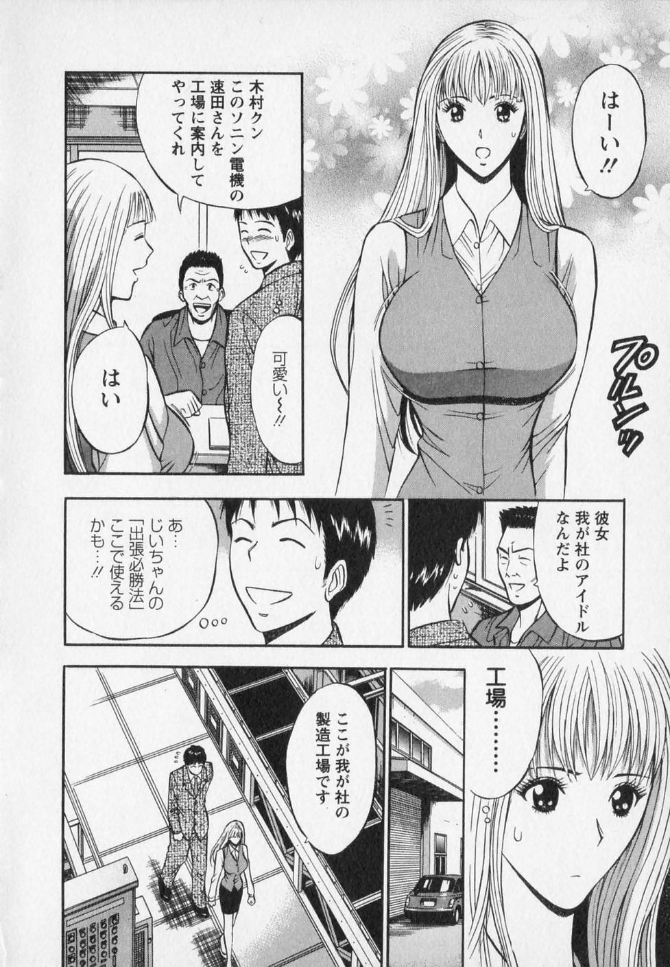 [Nagashima Chosuke] Sexual Harassment Man Vol. 02 page 112 full