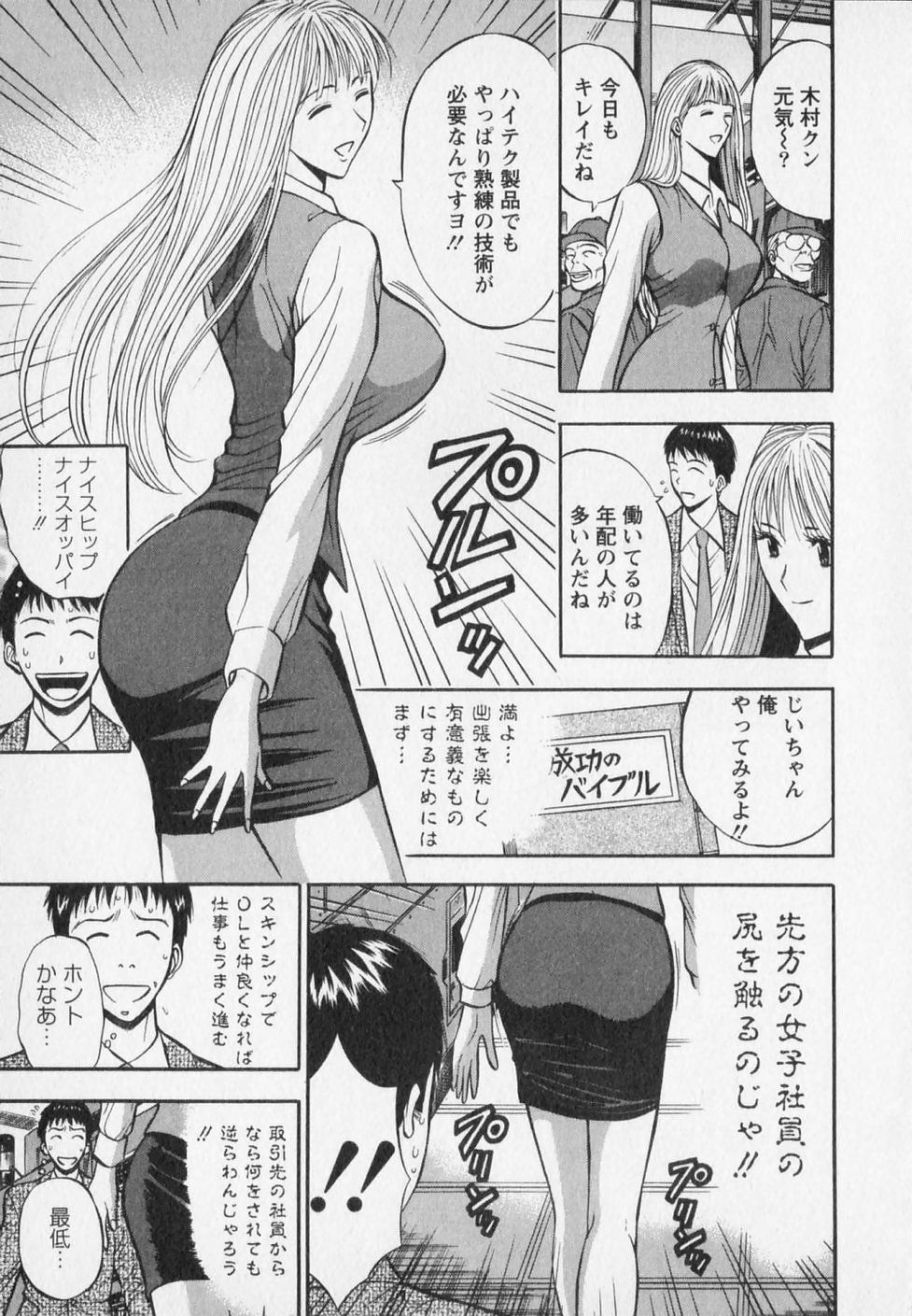 [Nagashima Chosuke] Sexual Harassment Man Vol. 02 page 113 full