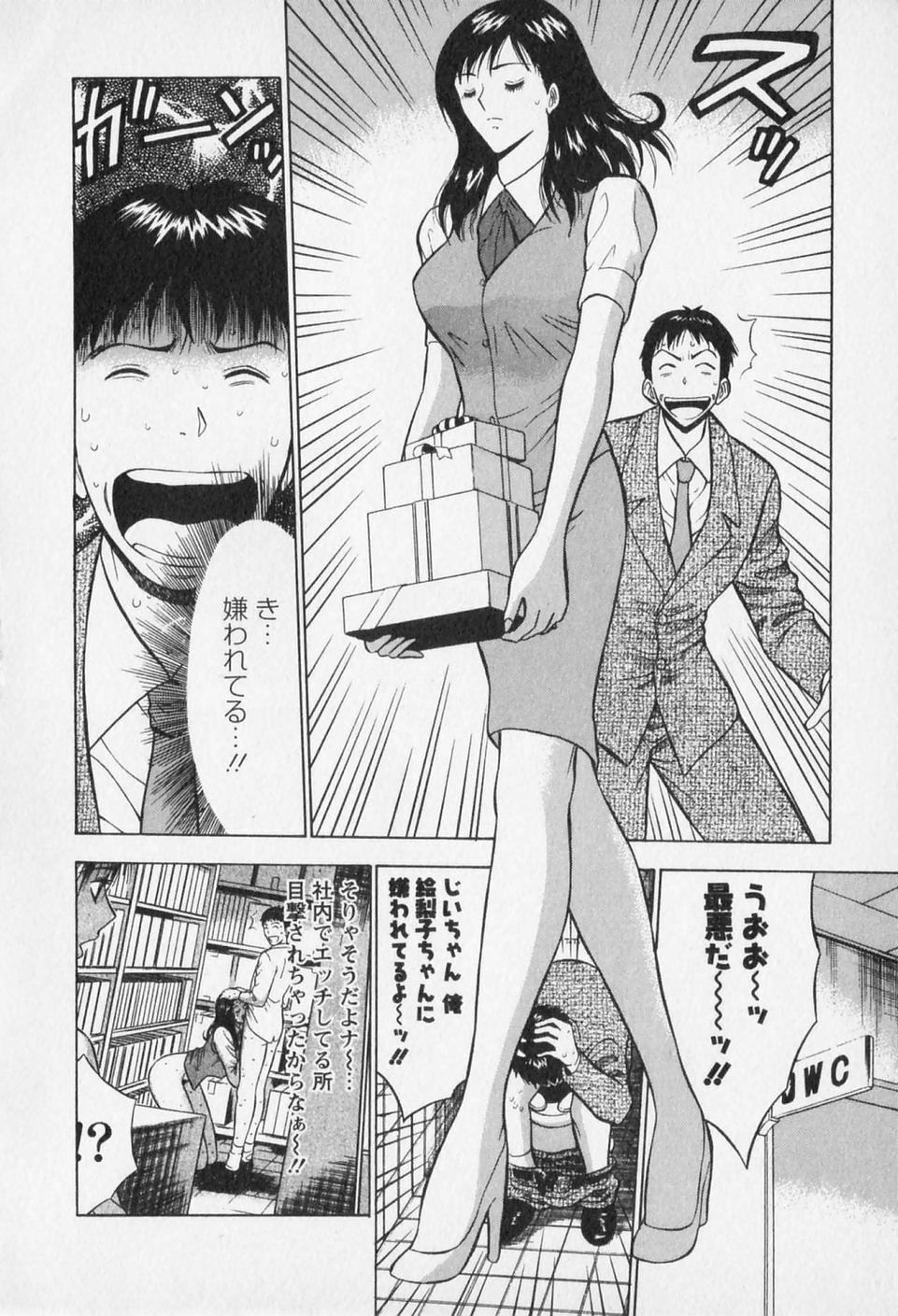 [Nagashima Chosuke] Sexual Harassment Man Vol. 02 page 12 full