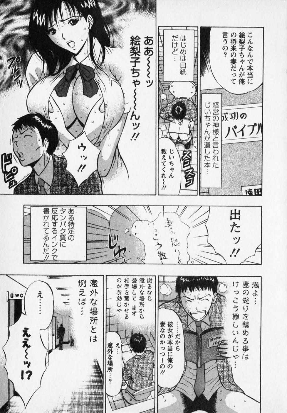 [Nagashima Chosuke] Sexual Harassment Man Vol. 02 page 13 full