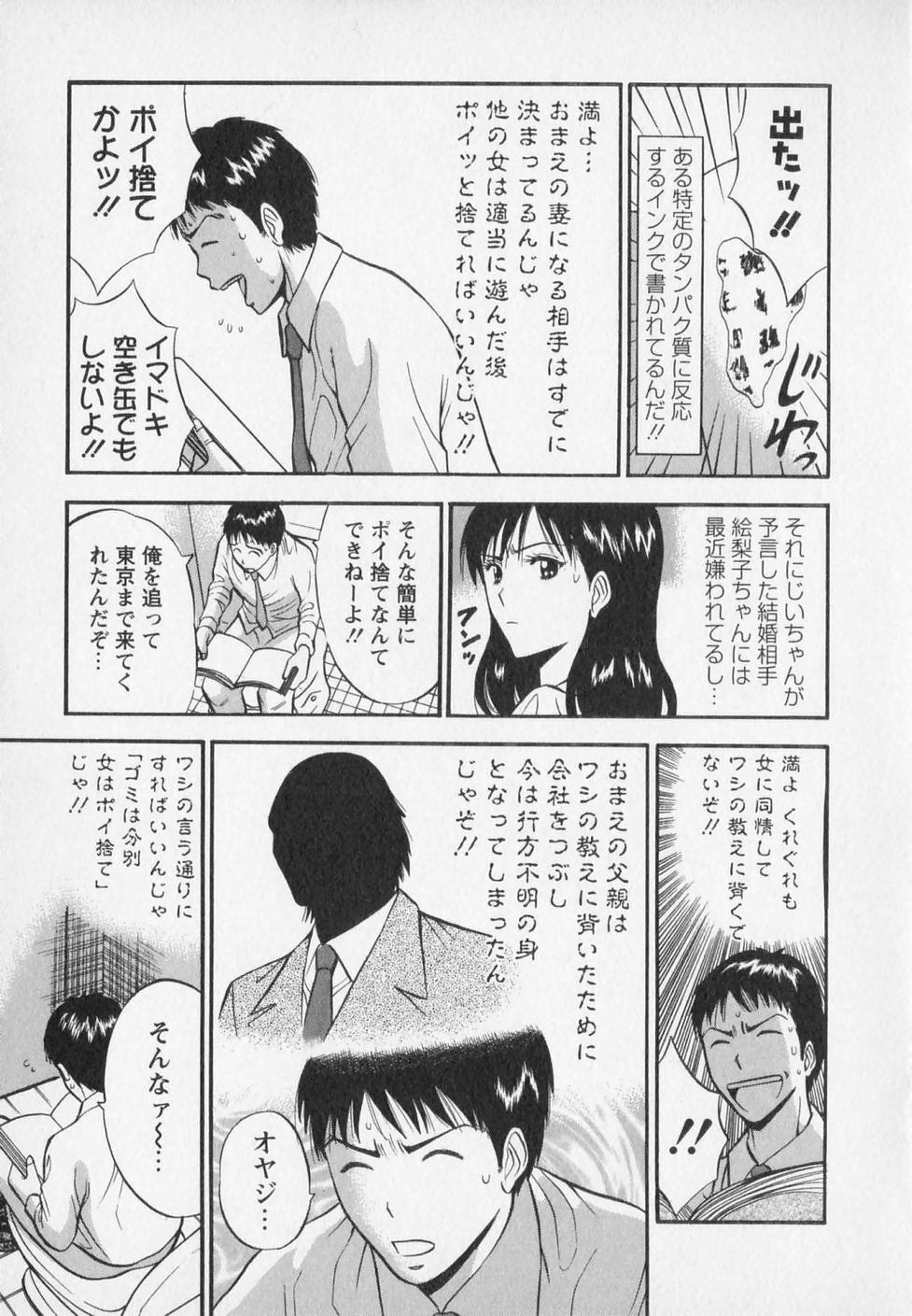 [Nagashima Chosuke] Sexual Harassment Man Vol. 02 page 133 full