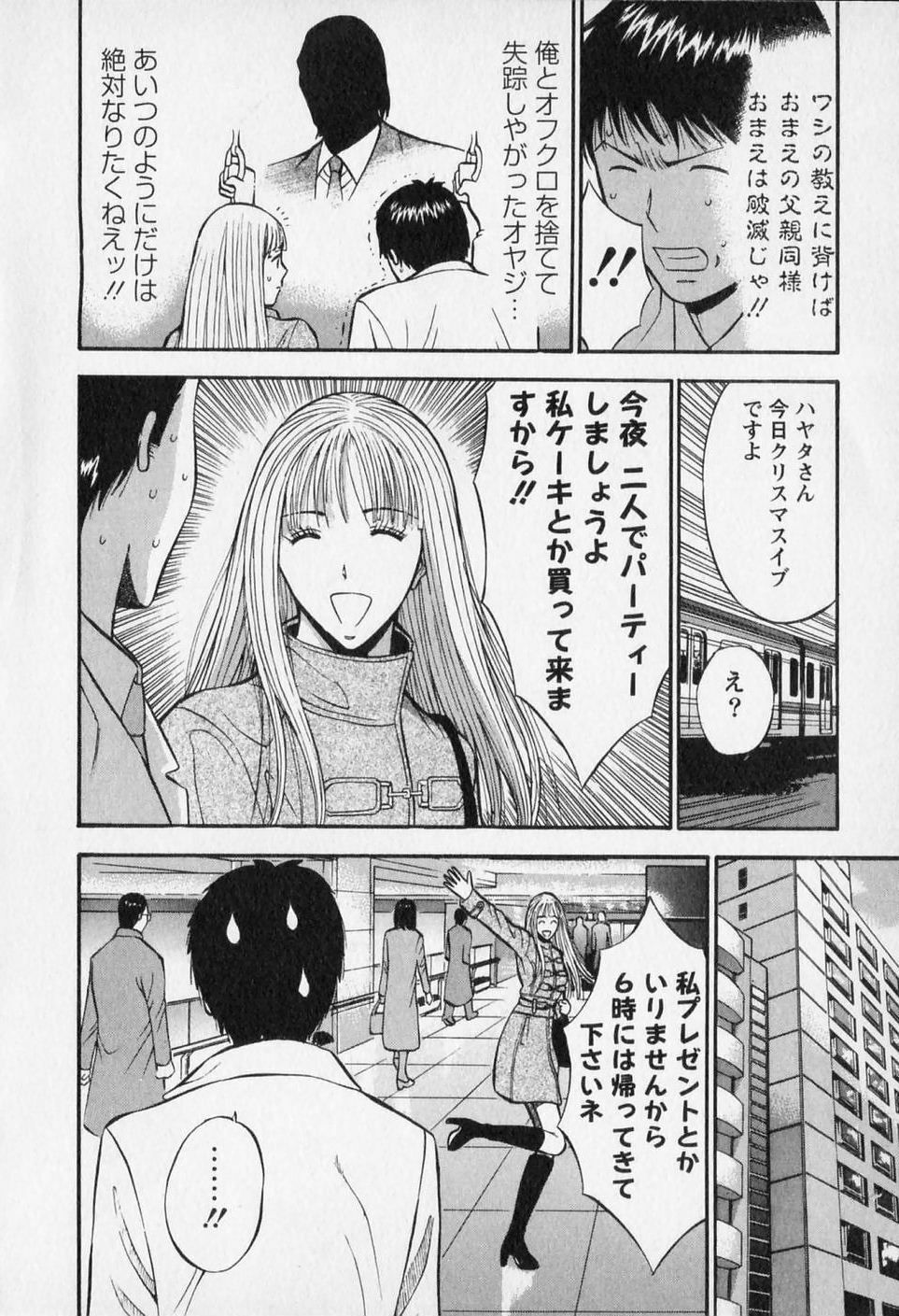 [Nagashima Chosuke] Sexual Harassment Man Vol. 02 page 150 full