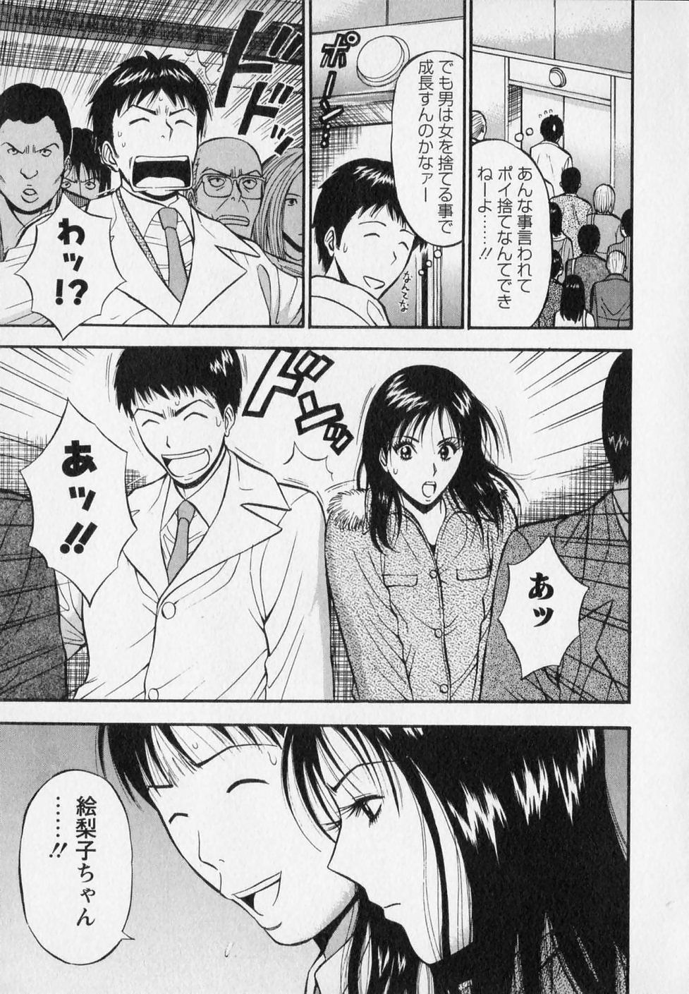 [Nagashima Chosuke] Sexual Harassment Man Vol. 02 page 151 full