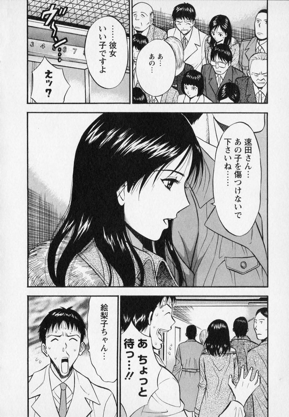 [Nagashima Chosuke] Sexual Harassment Man Vol. 02 page 152 full