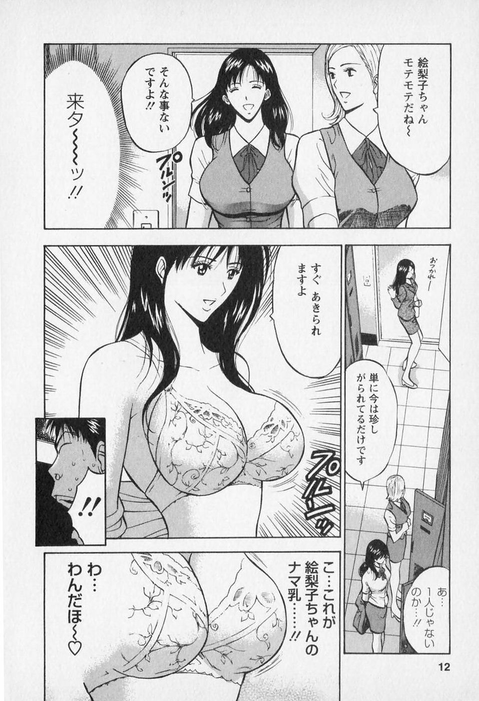 [Nagashima Chosuke] Sexual Harassment Man Vol. 02 page 16 full