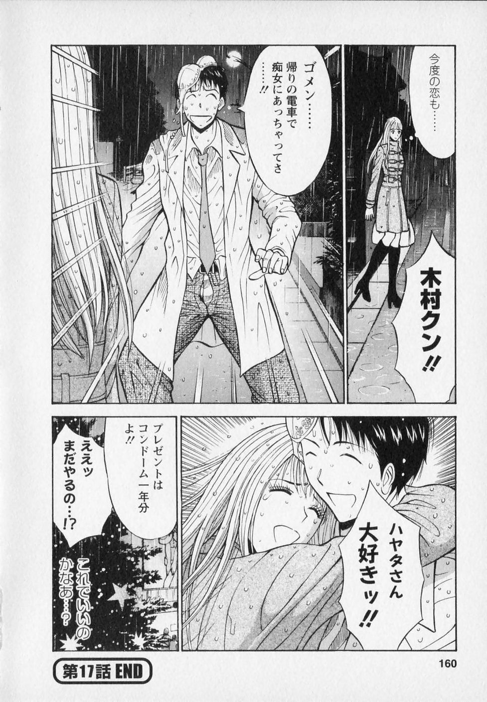 [Nagashima Chosuke] Sexual Harassment Man Vol. 02 page 164 full