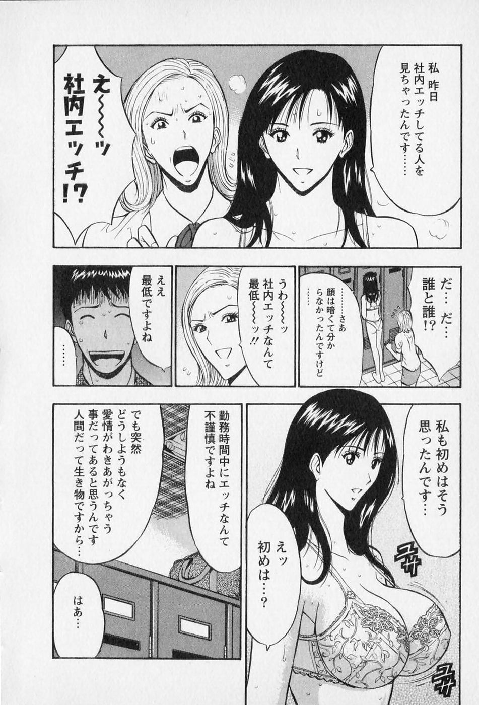 [Nagashima Chosuke] Sexual Harassment Man Vol. 02 page 18 full