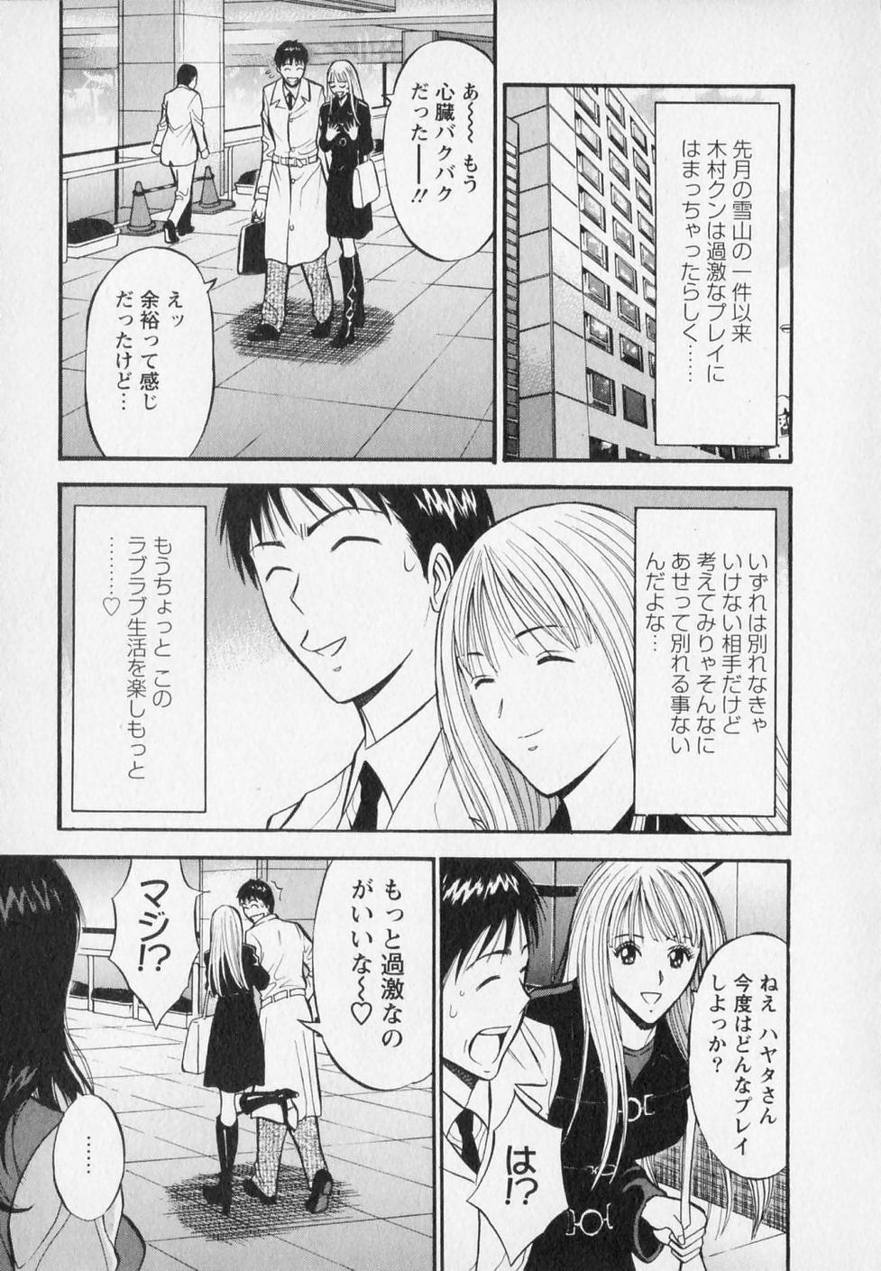 [Nagashima Chosuke] Sexual Harassment Man Vol. 02 page 189 full