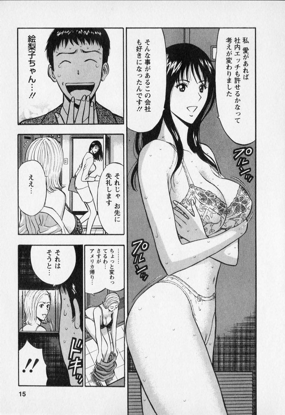 [Nagashima Chosuke] Sexual Harassment Man Vol. 02 page 19 full