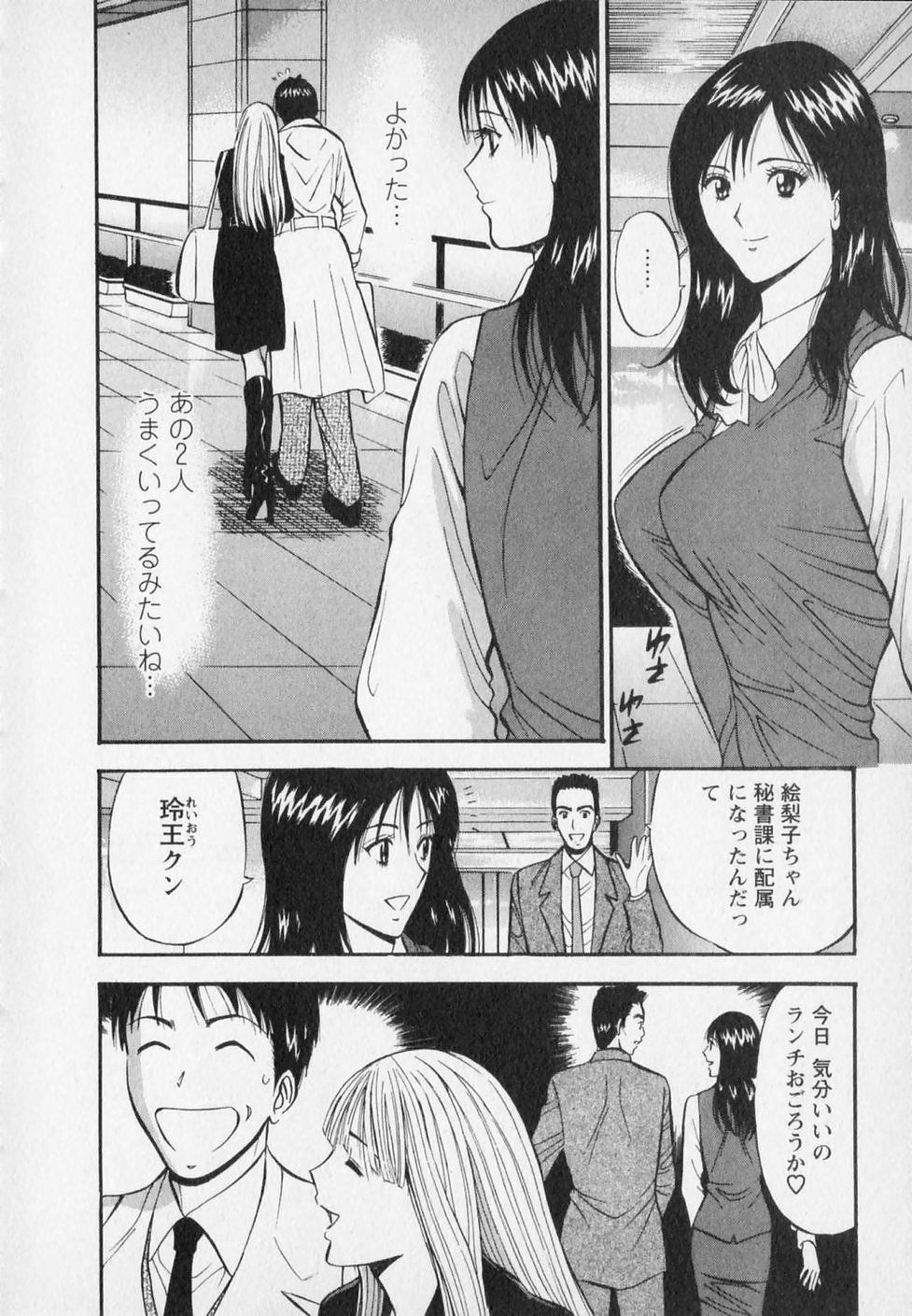 [Nagashima Chosuke] Sexual Harassment Man Vol. 02 page 190 full