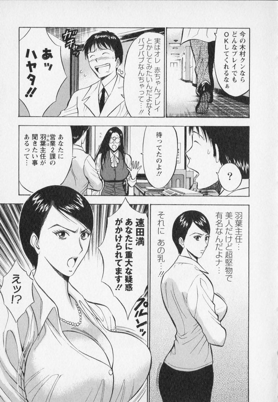 [Nagashima Chosuke] Sexual Harassment Man Vol. 02 page 191 full