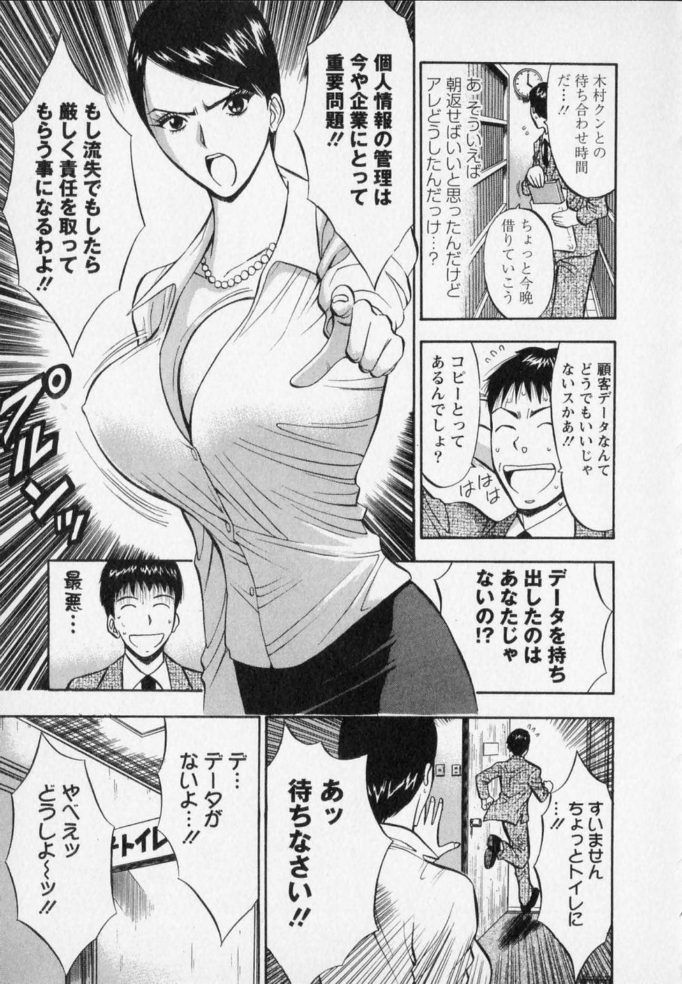 [Nagashima Chosuke] Sexual Harassment Man Vol. 02 page 193 full