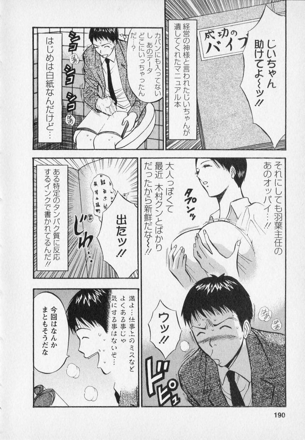 [Nagashima Chosuke] Sexual Harassment Man Vol. 02 page 194 full