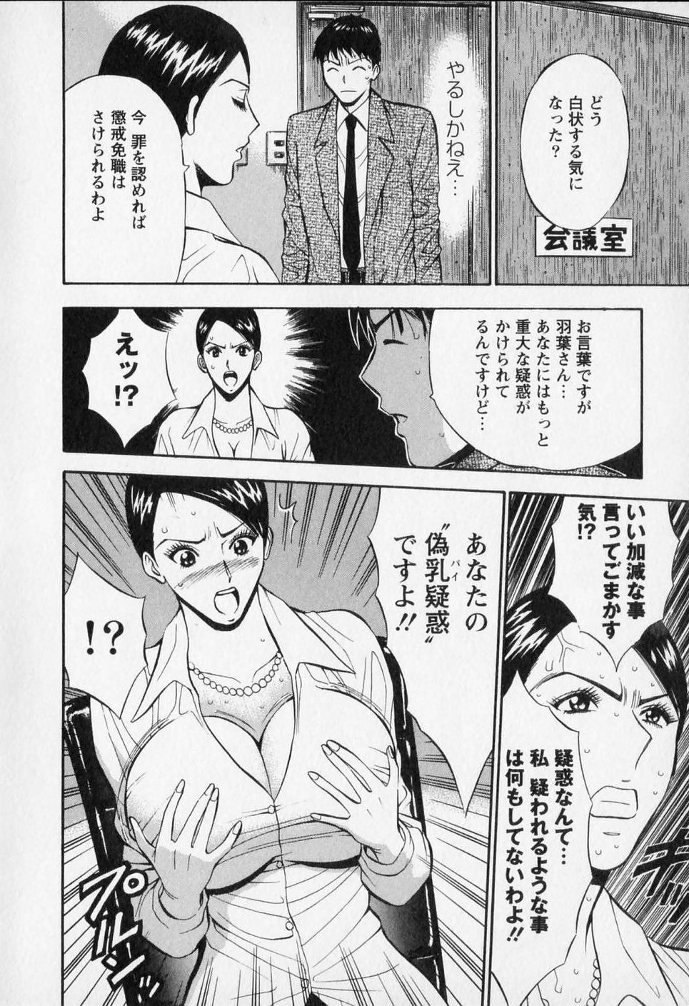 [Nagashima Chosuke] Sexual Harassment Man Vol. 02 page 196 full