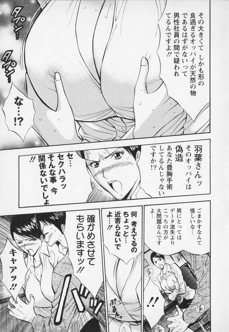 [Nagashima Chosuke] Sexual Harassment Man Vol. 02 page 197 full