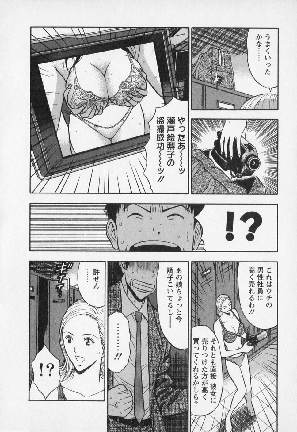 [Nagashima Chosuke] Sexual Harassment Man Vol. 02 page 20 full