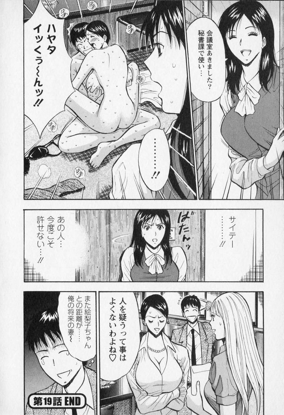 [Nagashima Chosuke] Sexual Harassment Man Vol. 02 page 204 full