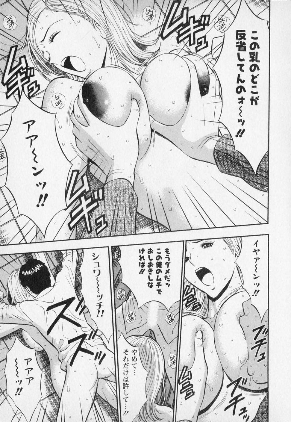 [Nagashima Chosuke] Sexual Harassment Man Vol. 02 page 23 full