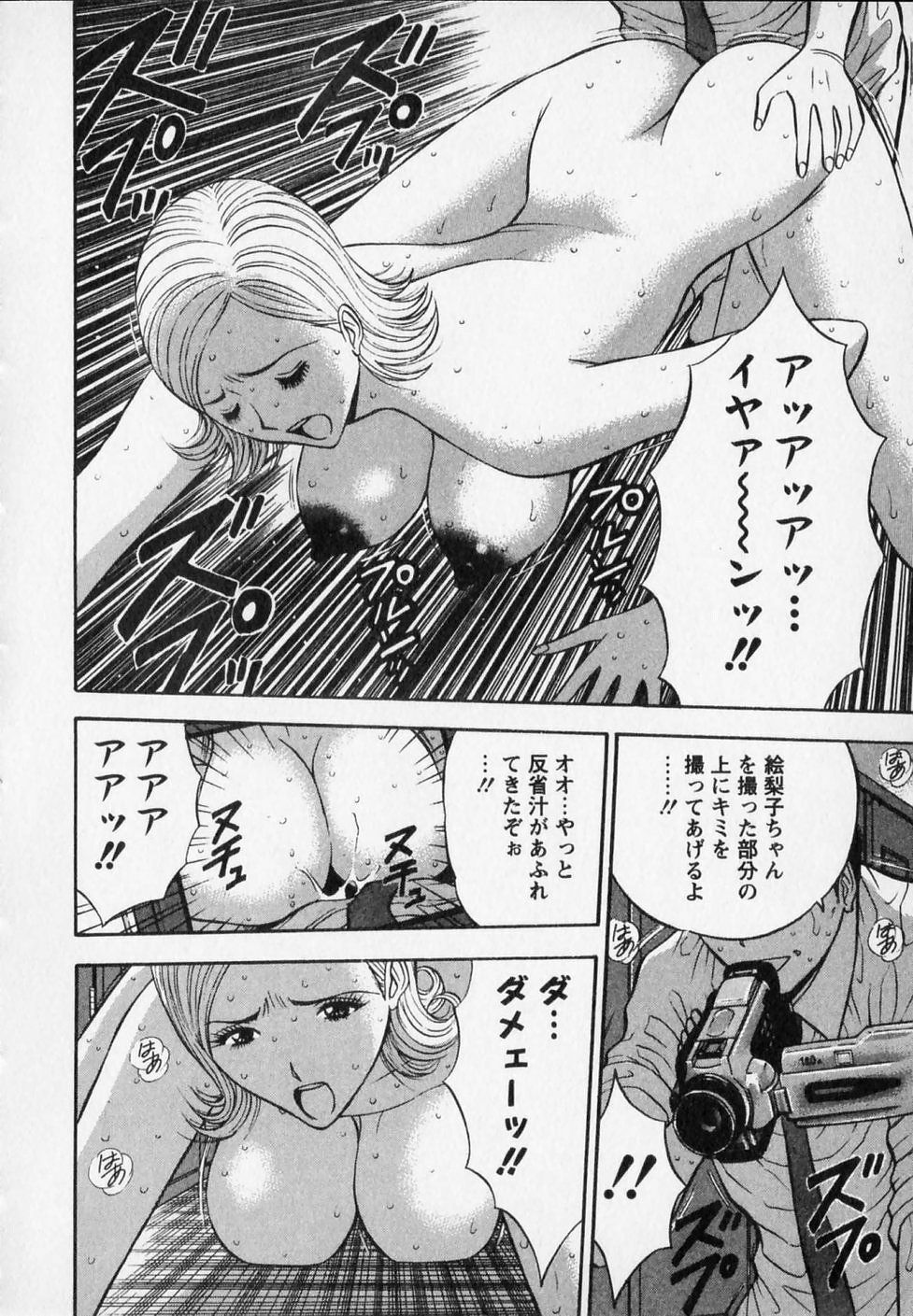 [Nagashima Chosuke] Sexual Harassment Man Vol. 02 page 24 full