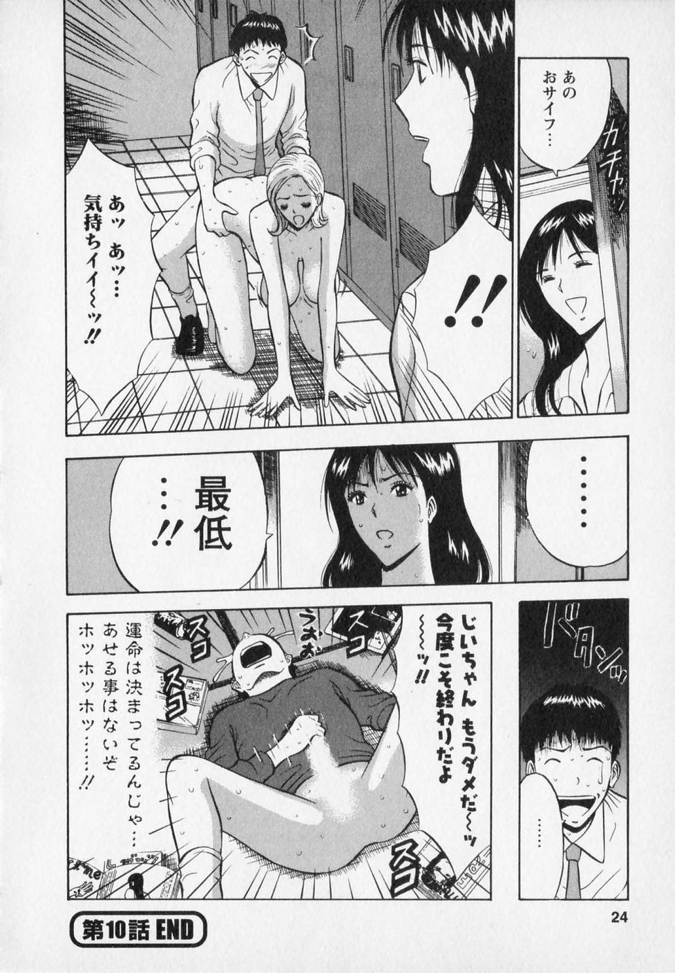 [Nagashima Chosuke] Sexual Harassment Man Vol. 02 page 28 full