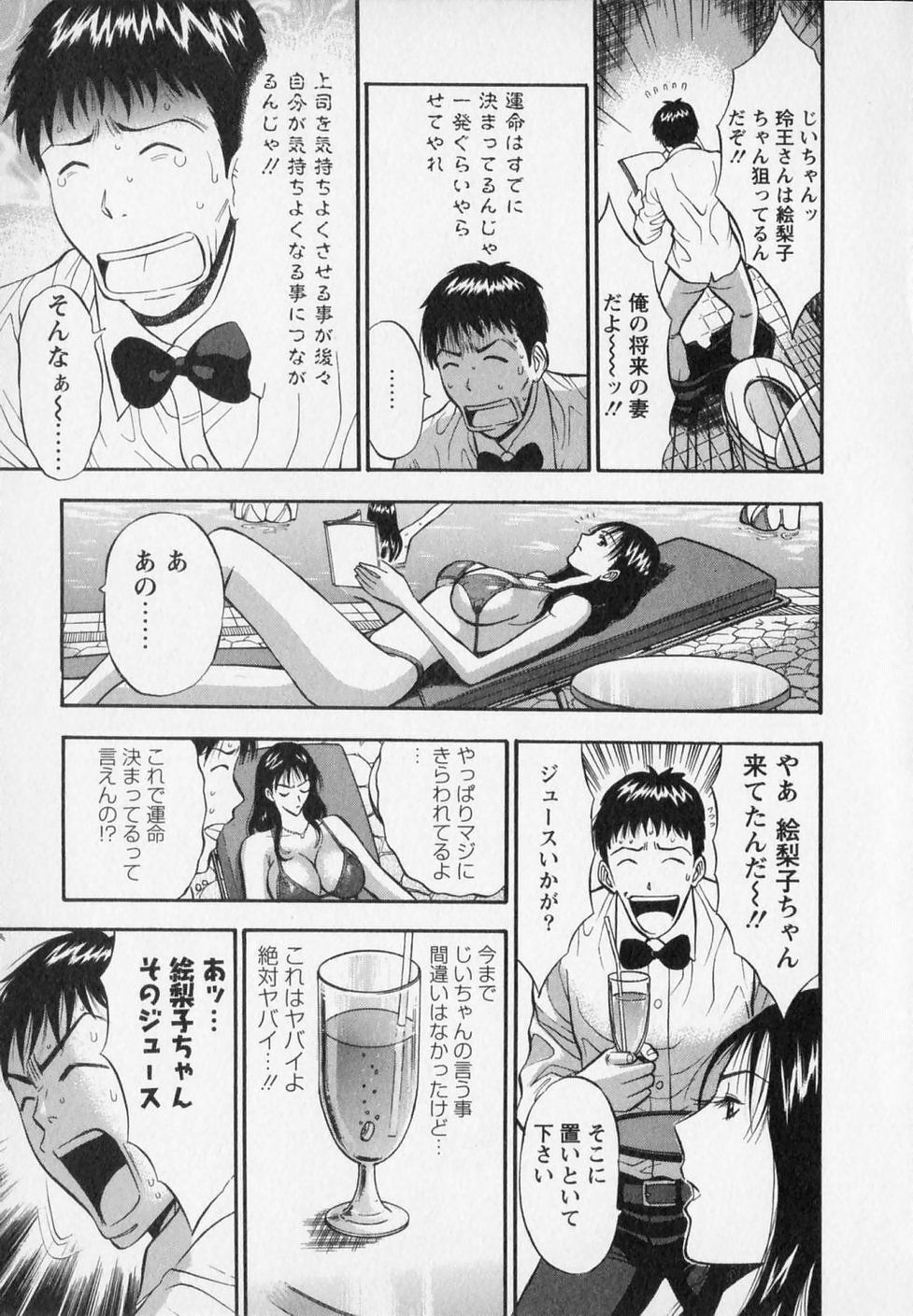 [Nagashima Chosuke] Sexual Harassment Man Vol. 02 page 37 full