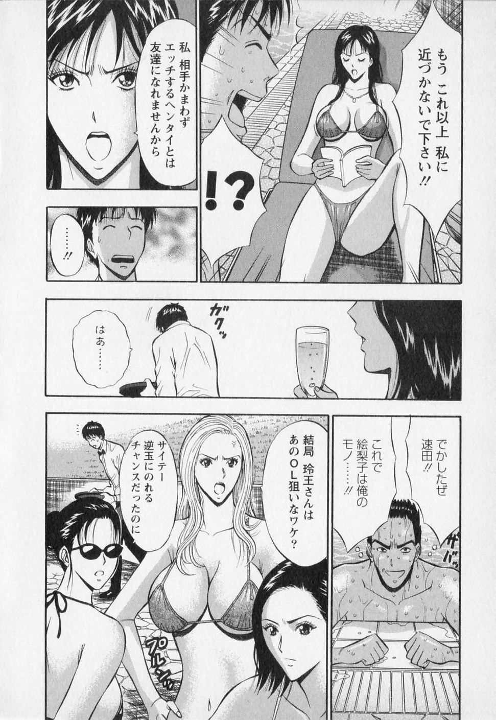 [Nagashima Chosuke] Sexual Harassment Man Vol. 02 page 38 full