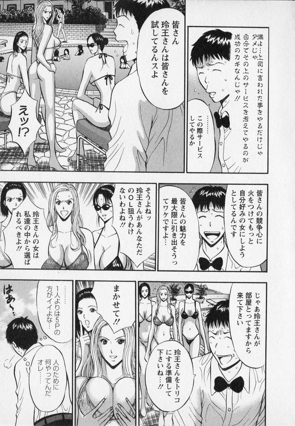 [Nagashima Chosuke] Sexual Harassment Man Vol. 02 page 39 full